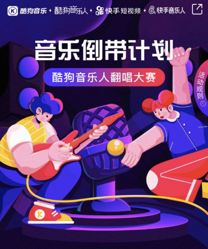 酷狗音乐人开启“音乐倒带计划”,翻唱经典金曲赢取重置发行权