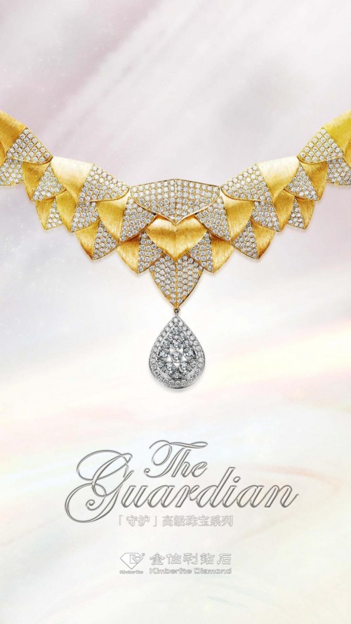 金伯利钻石首次推出“守护”系列高级珠宝
