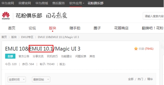 华为用户 这些华为用户有福了！EMUI 10.1内测开启，迎接众多新特性