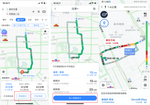 上下班的“护航使者”百度地图熟路模式躲避拥堵提高通勤效率