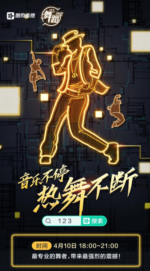 王嘉尔王一博专属伴舞实力开跳 酷狗直播网友连连点赞