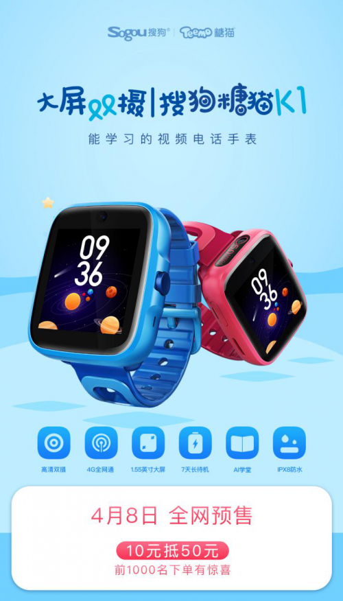 双摄大屏+AI学习 糖猫儿童智能电话手表K1火热预售中