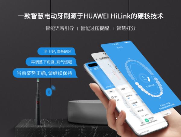 『华为』华为智选力博得智能牙刷星钻震撼上市 硬核科技颠覆体验