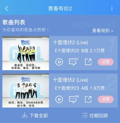 《青春有你2》赵小棠喻言小组对决 正版音源上线酷狗音乐