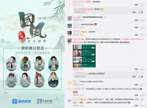 2020国风音乐盛典踏春而来，歌迷狂热打榜票选最爱曲目