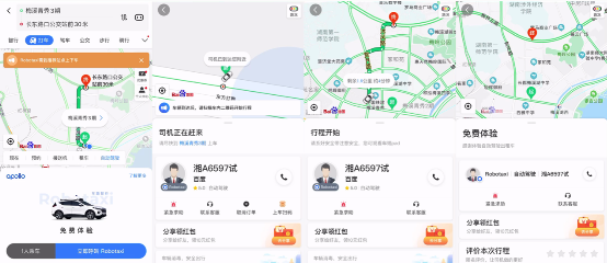 手把手教你用百度地图免费试乘自动驾驶出租车
