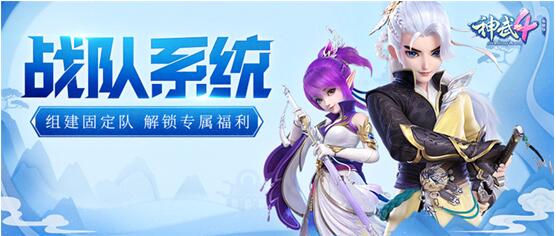 创新回合竞技体验 《神武4》电脑版巅峰精英赛携战队系统火热开启