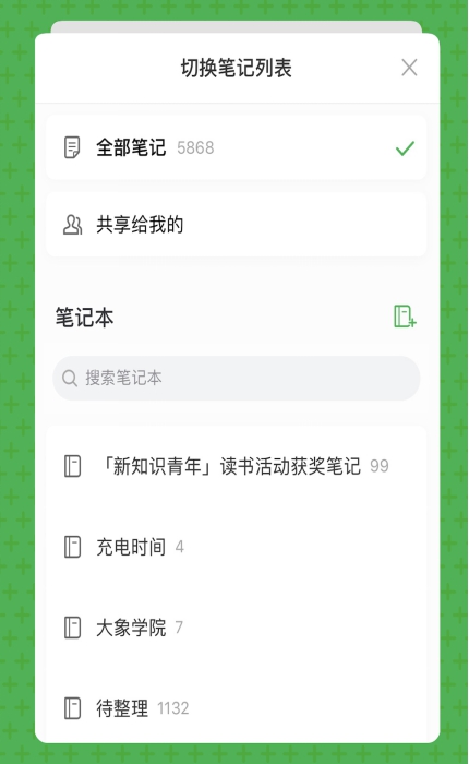 印象笔记移动端升级改版：界面更简洁 操作更快捷