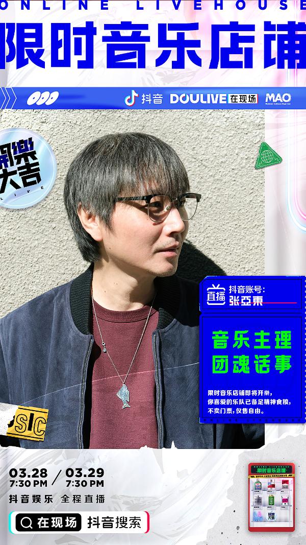 我在抖音"听"Live现场