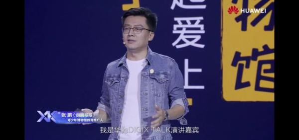 每个孩子都值得一场博物馆奇妙夜，DIGIX TALK带你解锁博物馆的正确打开方式