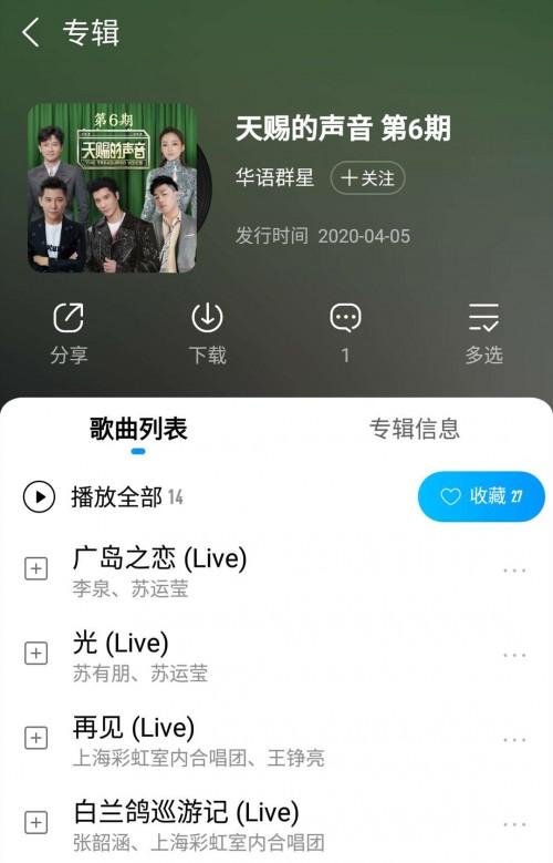 《天赐的声音》胡夏李紫婷温柔对唱，引爆酷狗评论区