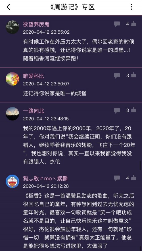 《周游记》酷狗专区火热应援有机会获得丰厚礼品