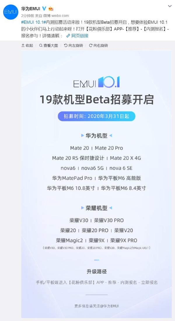 华为用户 这些华为用户有福了！EMUI 10.1内测开启，迎接众多新特性