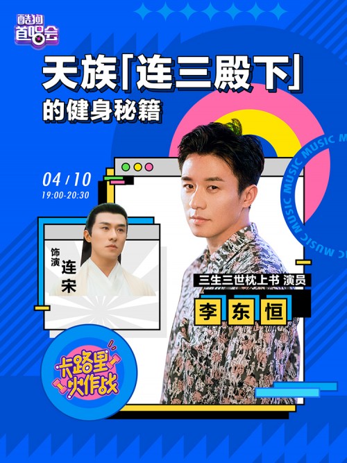 李东恒的健身秘籍与读书心得，都在酷狗直播公开了