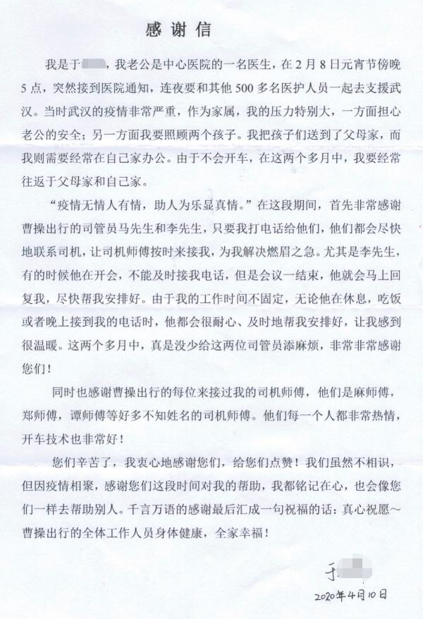 大连 疫情无情人有情，大连网约车平台收援鄂医生家属感谢信