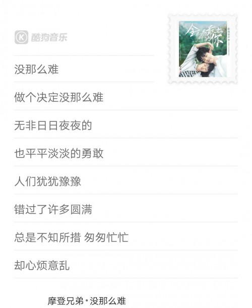 许嵩摩登兄弟刘宇宁为《全世界最好的你》OST献声，高甜上线酷狗
