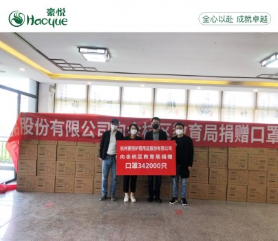 暖心疫刻：杭州豪悦向余杭区教育局捐赠324000只口罩