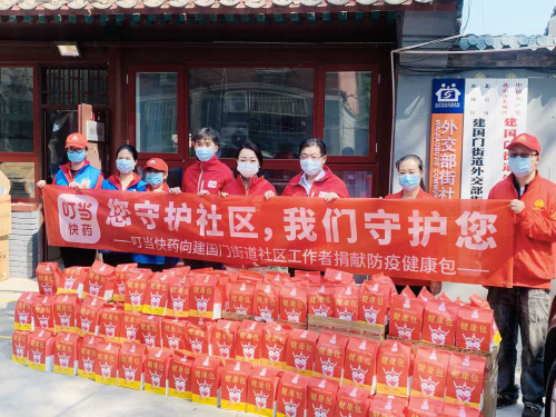 致敬最美劳动者 叮当快药向北京建国门街道社工捐赠健康包
