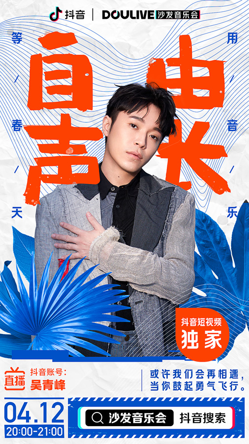 吴青峰 吴青峰接力DOULive“自由声长”，献唱《起风了》在线升key惊艳网友