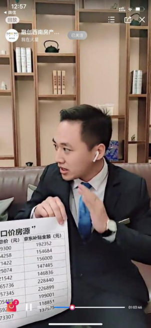 京东 我在京东卖房子：来自地产销售人员的疫情故事