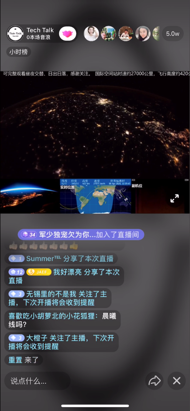 抖音“云端旅游局”上线地球直播，从宇宙俯览地球