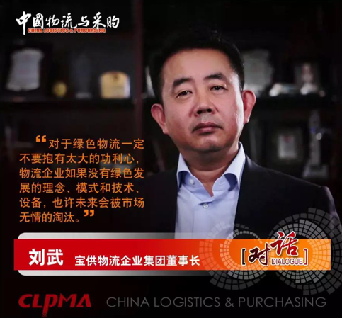 绿色创新，从未止步——宝供物流绿色发展之路