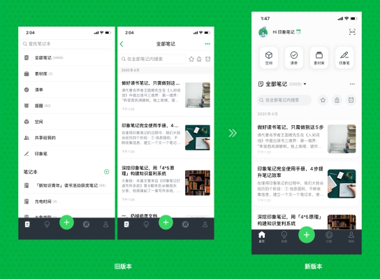 印象笔记移动端升级改版：界面更简洁 操作更快捷