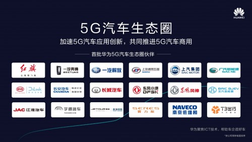 华为携手18家首批车企成立“5G汽车生态圈”