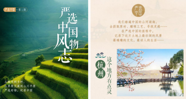 网易严选启动“严选中国”文化溯源项目，探索山河人文之美
