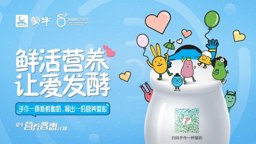 蒙牛举办首届全国酸奶文化节 用行动践行健康中国战略