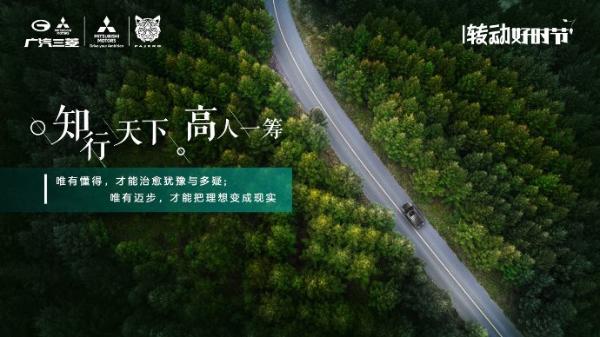 转动好时节 “转动好时节”2020款帕杰罗超选之路路线征集活动