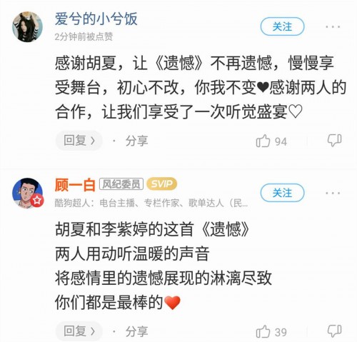 《天赐的声音》胡夏李紫婷温柔对唱，引爆酷狗评论区