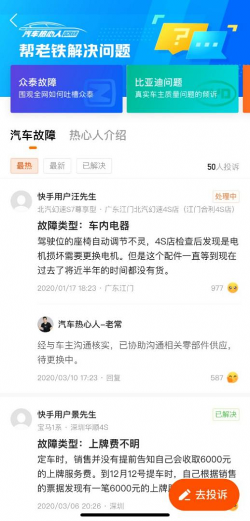 ​众泰汽车售后无法保障？快手“汽车热心人”为用户维权！