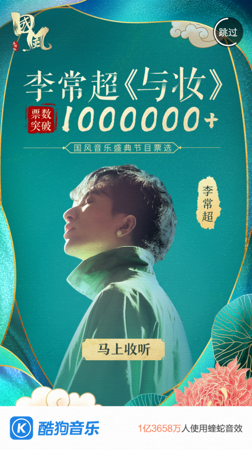 李常超 一周获票超百万!李常超确定出席2020国风音乐盛典