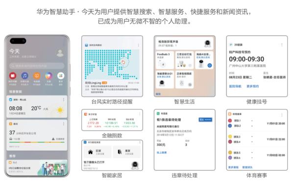 华为发布终端云服务白皮书@2020 打造全场景智慧生活