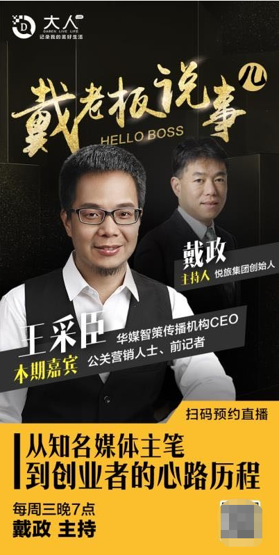 戴老板说事儿 《戴老板说事儿》第二期开播 悦淘戴政开启电商直播的“下半场”