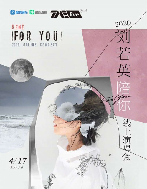 酷狗 酷狗送你专属VIP门票，奶茶这一场LIVE “For you”
