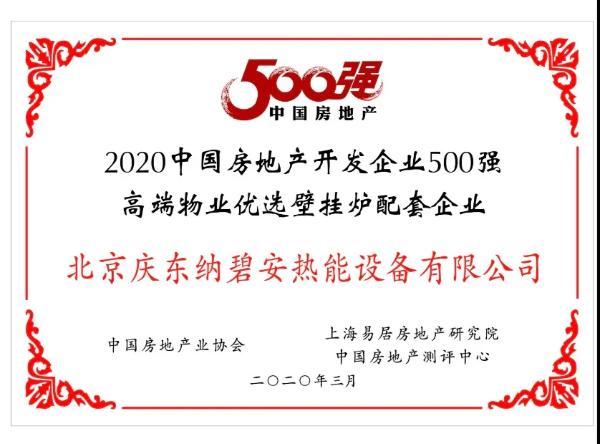 庆东纳碧安 庆东纳碧安荣获“首选供应商”奖项