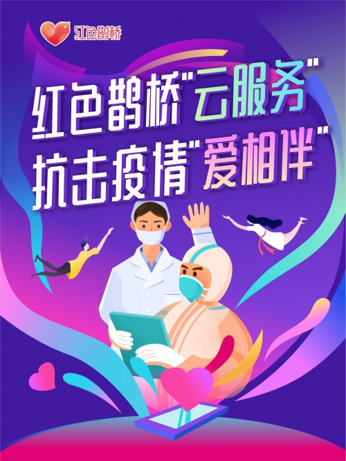 齐心战疫 齐心战疫爱相随,南山企服中心携珍爱网助企业单身男女在线寻真爱