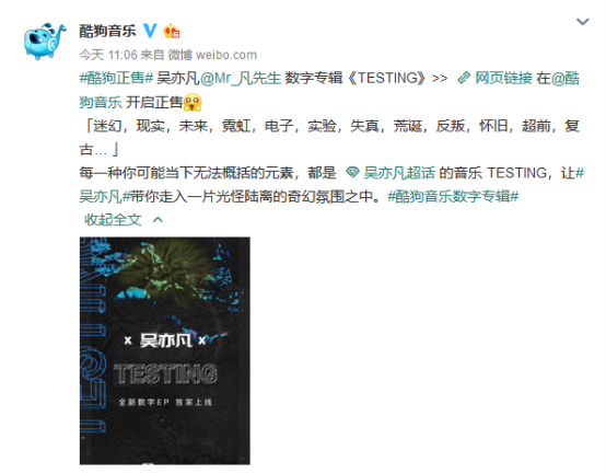 吴亦凡新专酷狗开启正售,内藏丰富独家推广资源