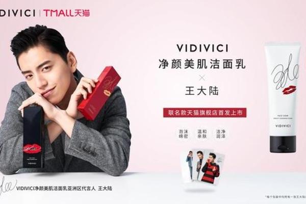 洁面 掀起洁面新热潮！VIDIVICI王大陆联名限量款心动上市