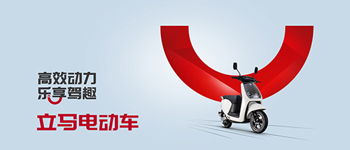 再度荣膺中国品牌500强 立马电动车用实力构筑强大品牌壁垒