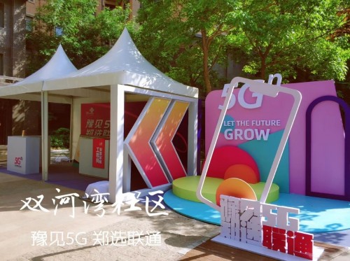 豫见5G 郑选联通 郑州联通掀起商都5G热浪