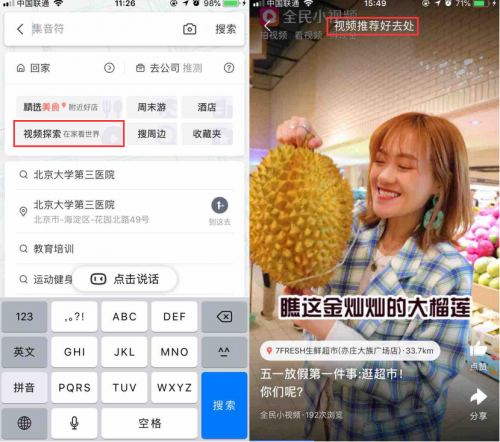 百度地图引入26万条百科词条，快速了解心仪景区的“前世今生”
