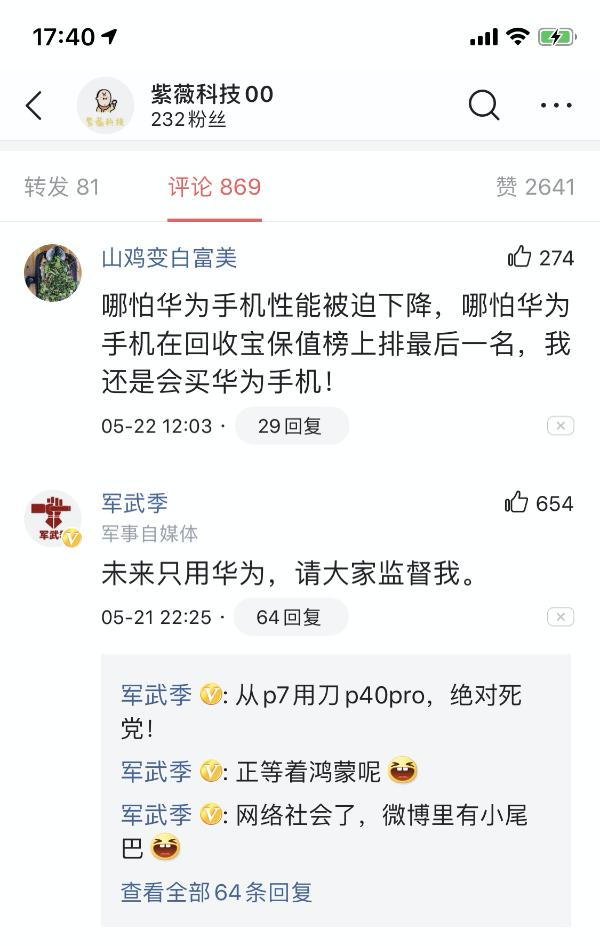 华为 华为在回收宝保值榜上持续下跌，华为高管：除了胜利，别无选择