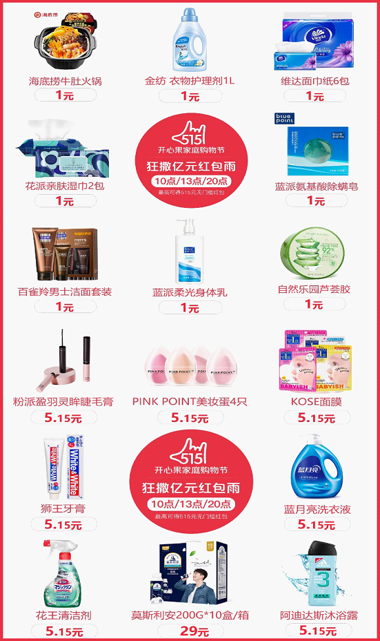 门槛 515元无门槛红包，最后48小时开心果狂撒亿元红包