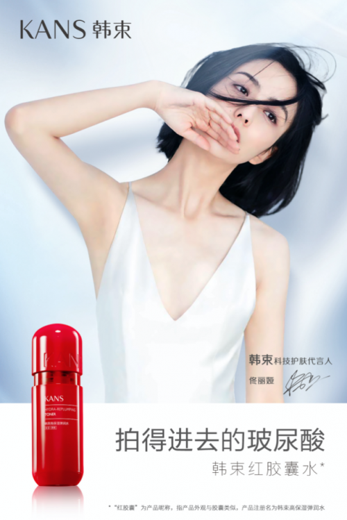 韩束携手佟丽娅，共同探索让美成真的奥秘