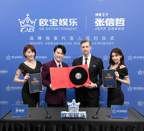 行业重磅，情歌王子张信哲代言欧宝娱乐，携手共创精彩