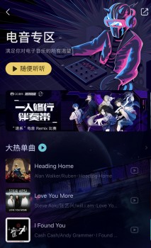 用电音击破“次元壁”，QQ音乐开放平台电音Remix大赛正式开启