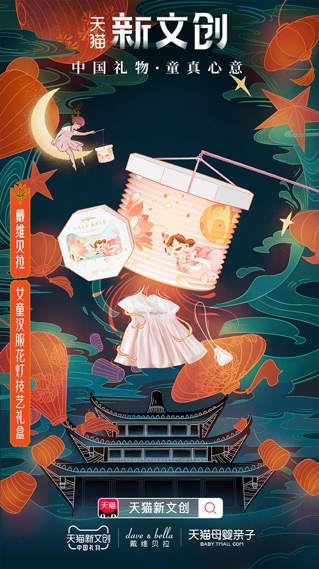 天猫新文创携手七大品牌花样演绎“中国礼物”新内涵，这才是儿童节最好的礼物！